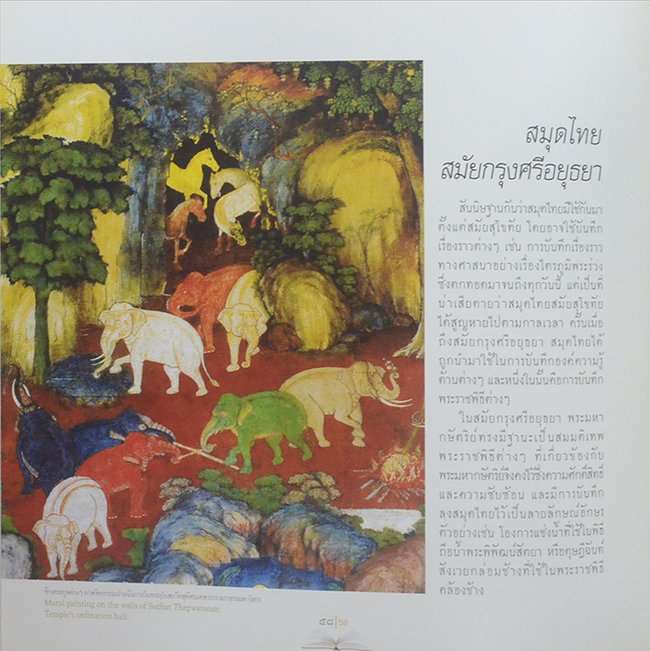 วิวัฒน์การอ่านไทย (ภาษาไทย-อังกฤษ)