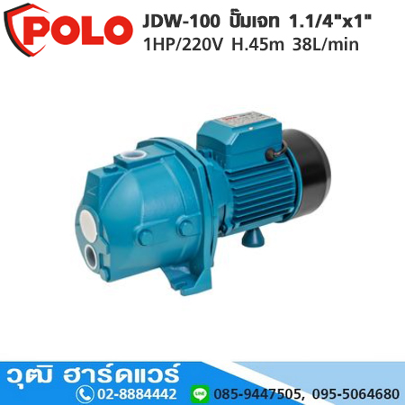 POLO JDW-100 ปั๊มเจท 1.1/4"x1" 1HP/220V H.45m 38L/min