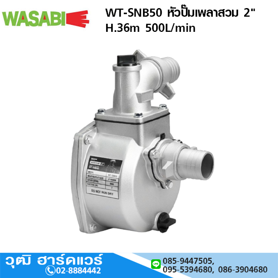 WASABI WT-SNB50 หัวปั๊มเพลาสวม 2" H.36m 500L/min (ไม่รวมมอเตอร์)