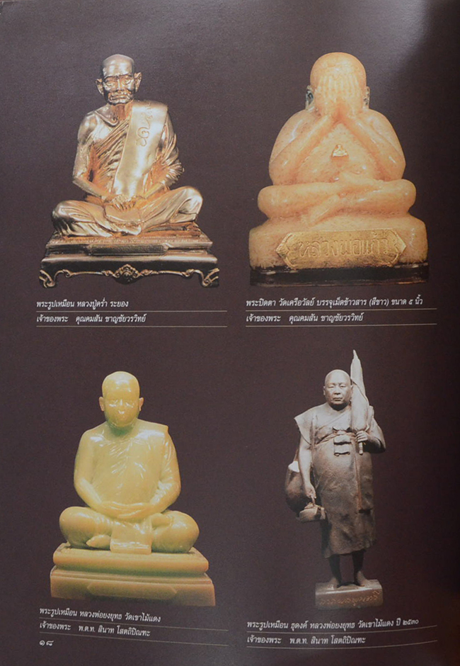 รวมภาพพระชนะเลิศงานกองข้าวศรีราชาปี 47