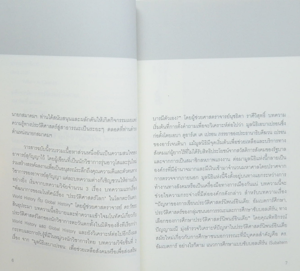 วารสารประวัติศาสตร์ ธรรมศาสตร์ ปีที่ 3 ฉบับที่ 1 มกราคม-มิถุนายน 2559