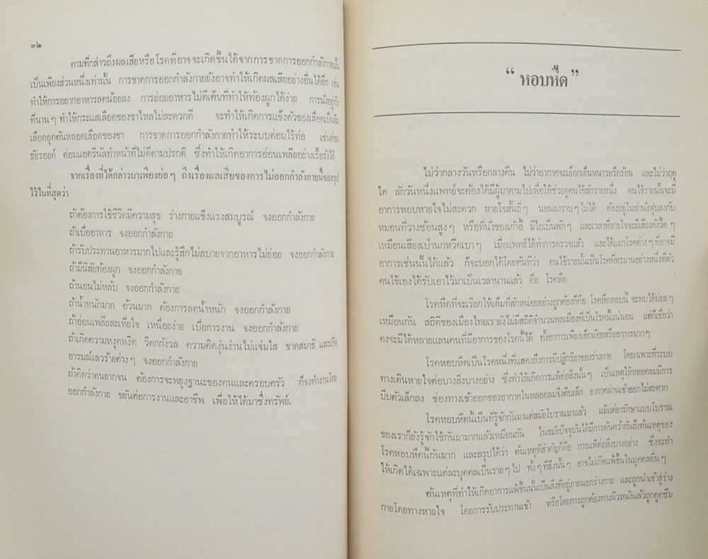 นายกล สุขถาวร (สุขภาพ และอนามัย โรคภัยไข้เจ็บ)