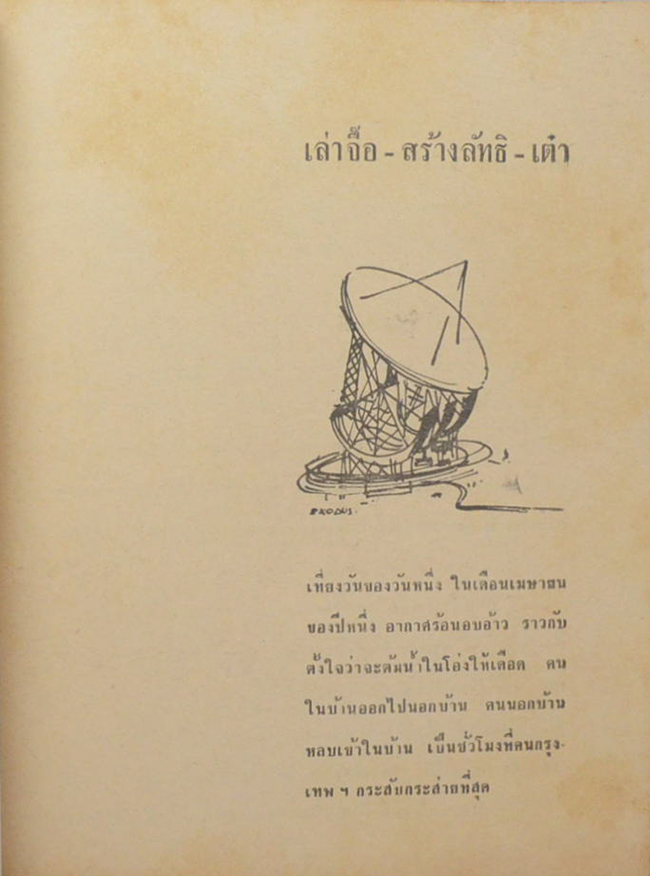 สิงห์คำรณ 2508