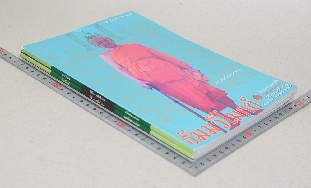 รวมธัมมวิโมกข์ ปีที่ 36 (2 เล่ม)