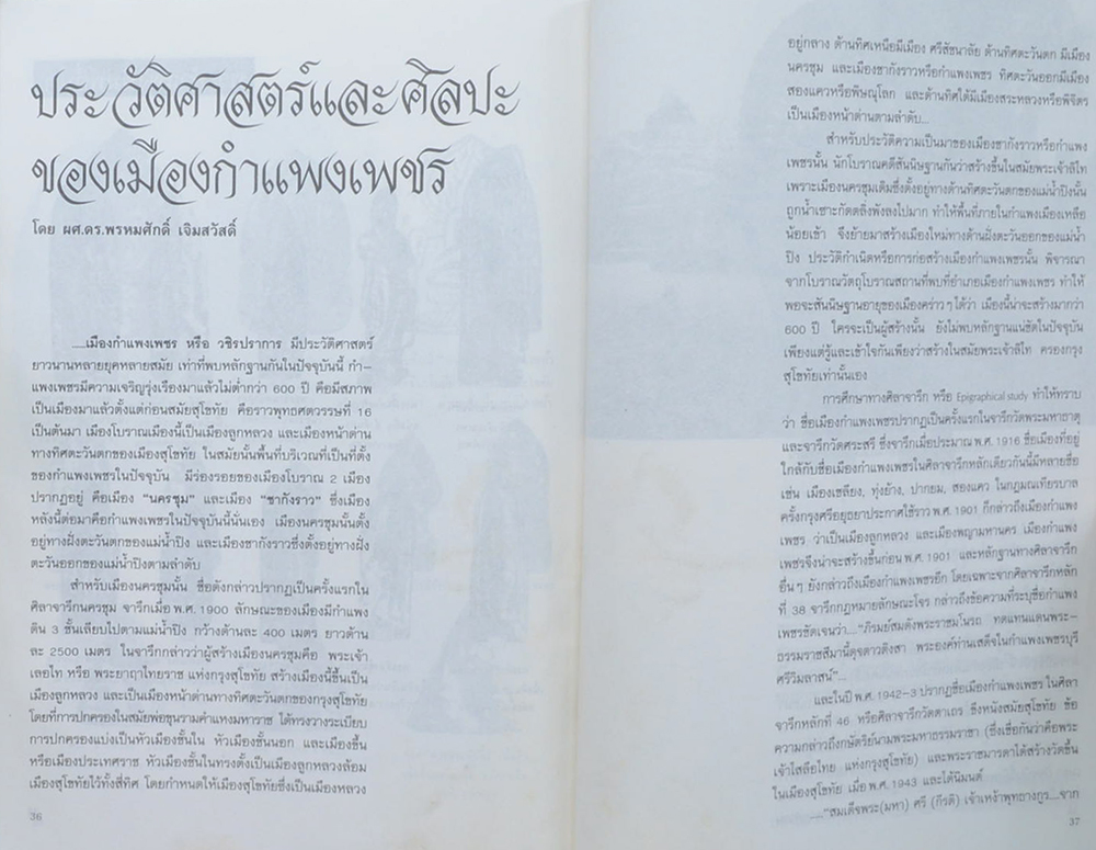 นายประสาร คุณกำจร (ยอดพระเครื่องกำแพงเพชร)