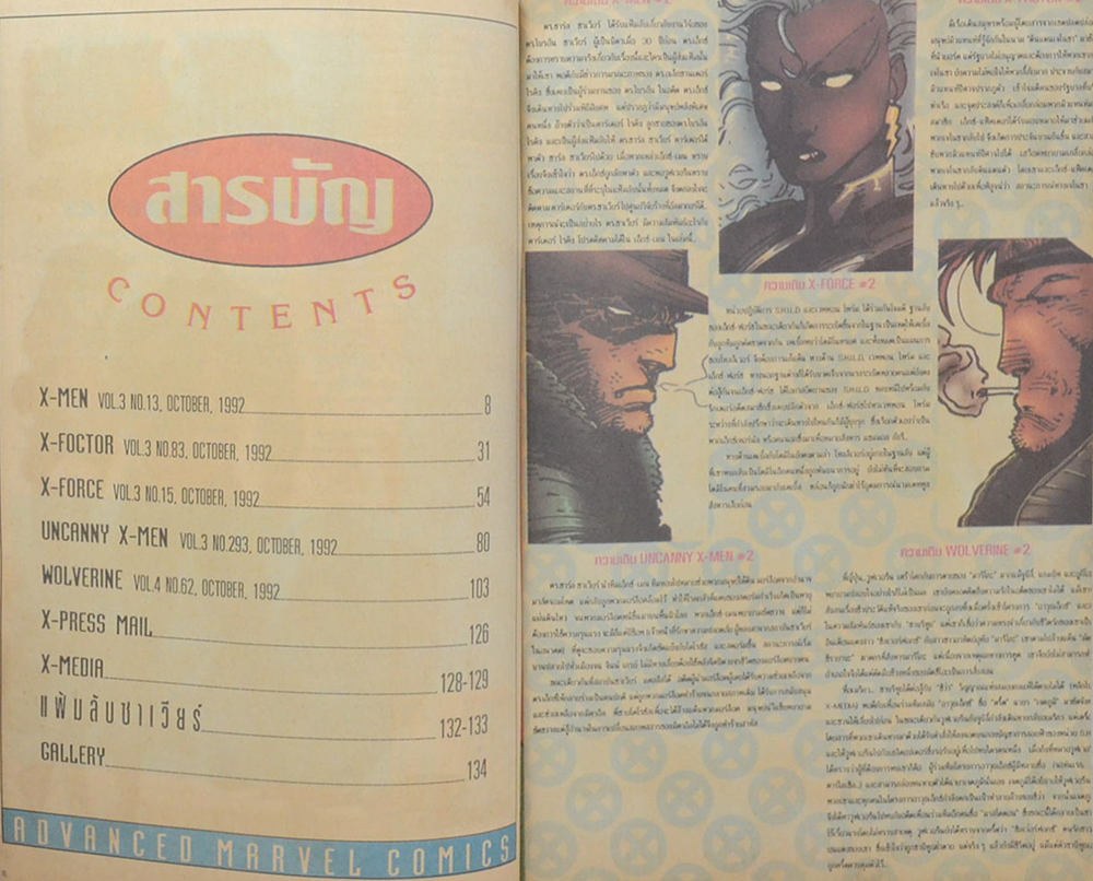 เอ็กซ์-เมน แม็กกาซีน Vol. 3