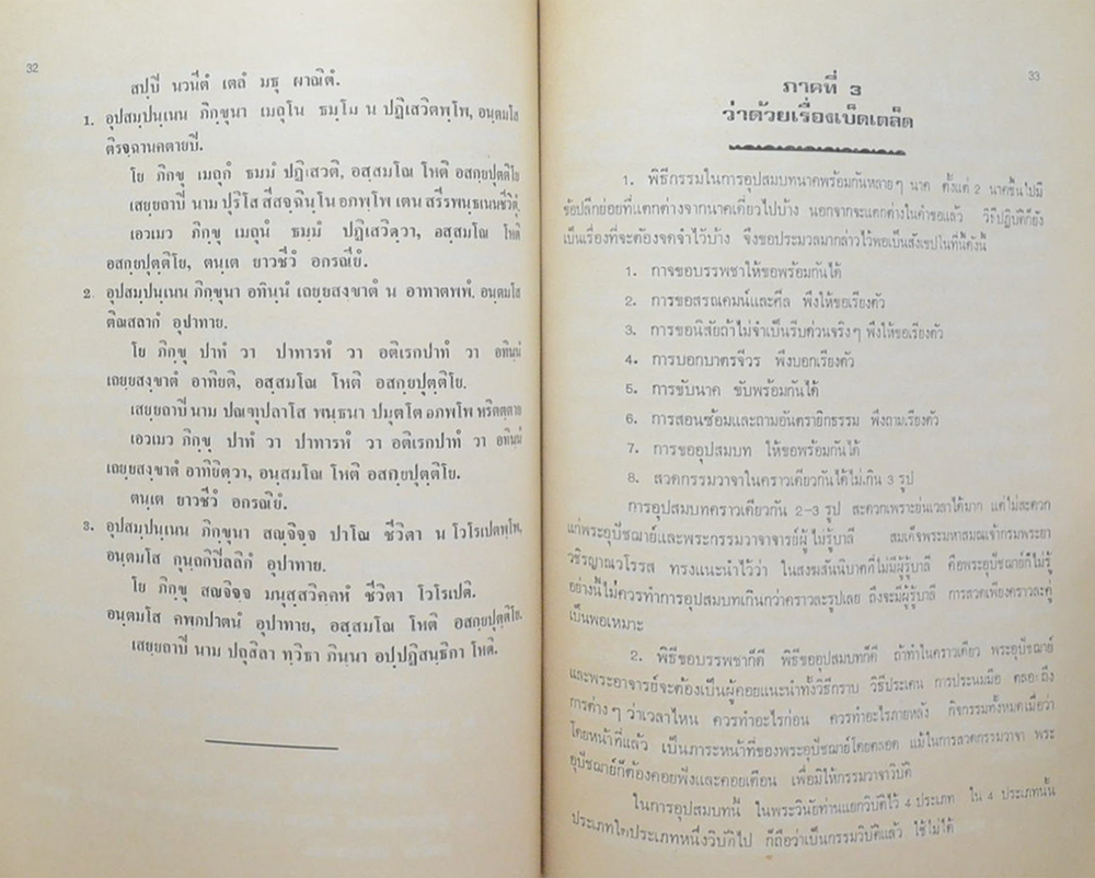 นางสงววน ไชยสุนทร (พิธีกรรมและสังฆกรรม)