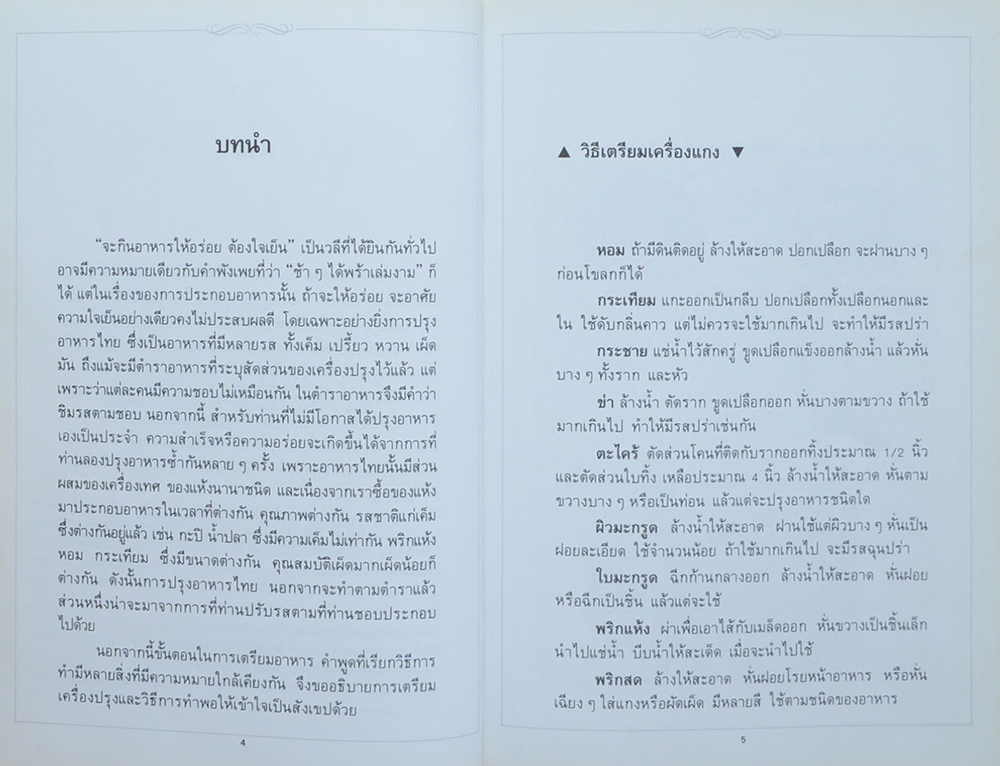 อาหารรสอร่อย