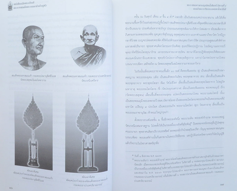 พระราชพงศาวดารกรุงรัตนโกสินทร์ รัชกาลที่ 4 ของเจ้าพระยาทิพากรวงศมหาโกษาธิบดี (พร้อม CD)