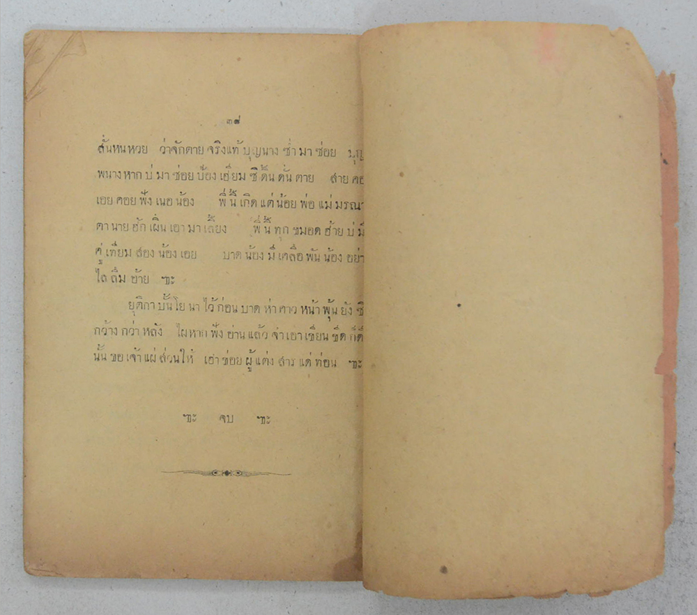 หนังสือสารหงษ์ (ขายตามสภาพ / เล่มเล็ก)