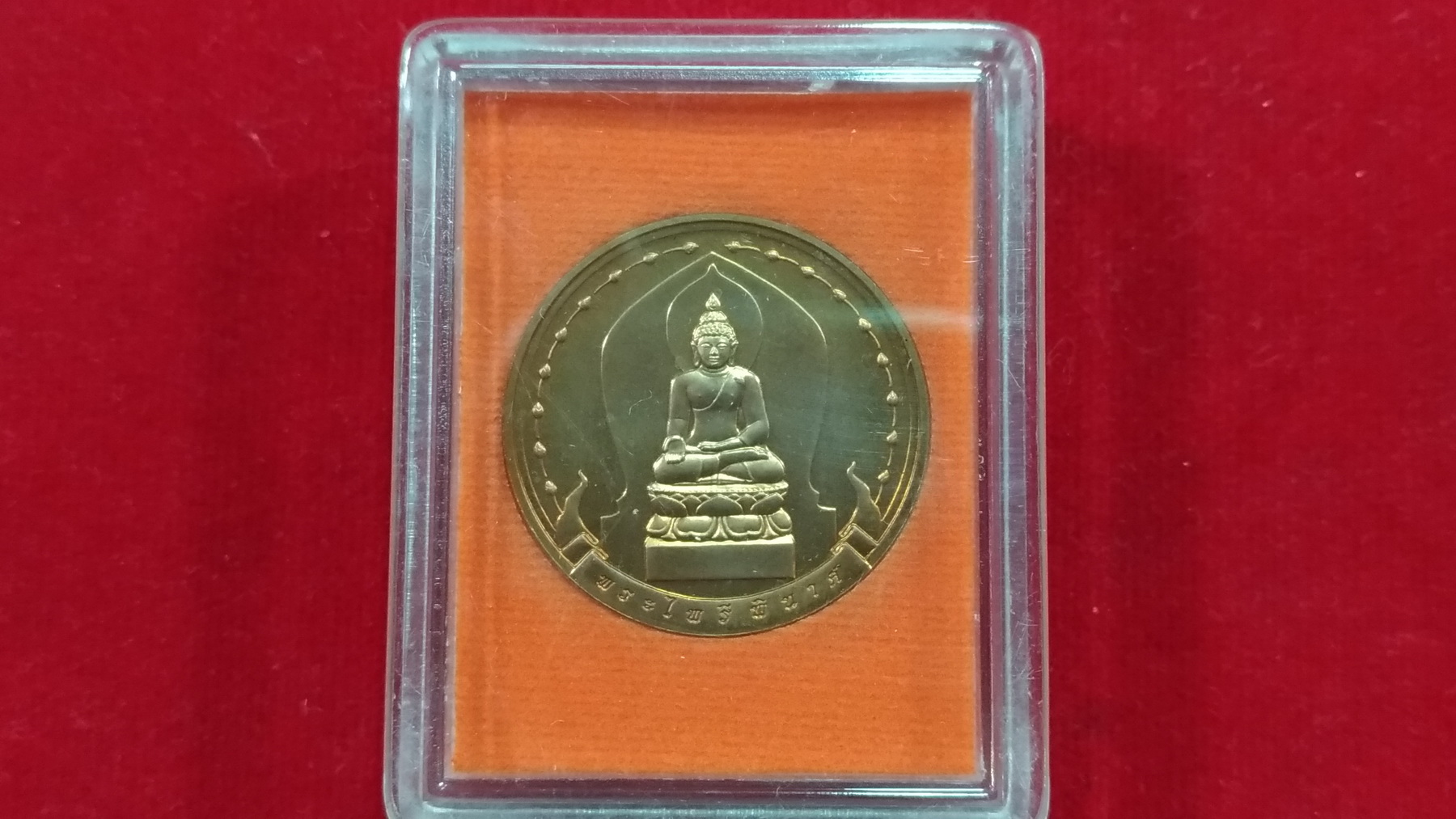 เหรียญที่ระลึก ครบ 200 ปี ร.4 หลัง พระไพรีพินาศ