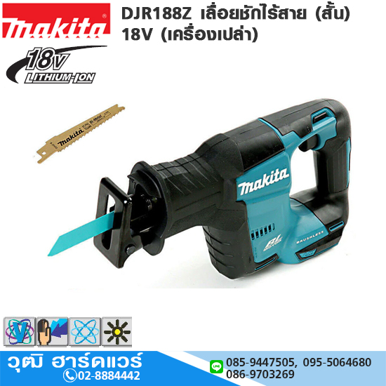 MAKITA DJR188Z เลื่อยชักไร้สาย (สั้น) 18V (เครื่องเปล่า)