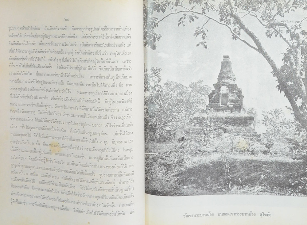 มหาราชและพระราชกรณียกิจสมเด็จพระภัทรมหาราช