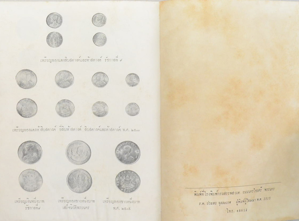 นายแนบ พหลโยธิน (เงินตราของไทย)