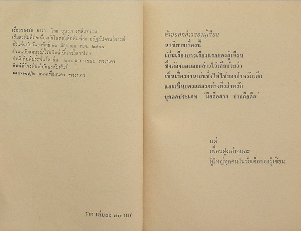 เรื่องของ จัน ดารา (เล่มเดียวจบ)