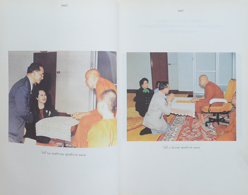 อัตตโนประวัติ พระราชนิโรธรังสีคัมภีรปัญญาวิศิษฏ์