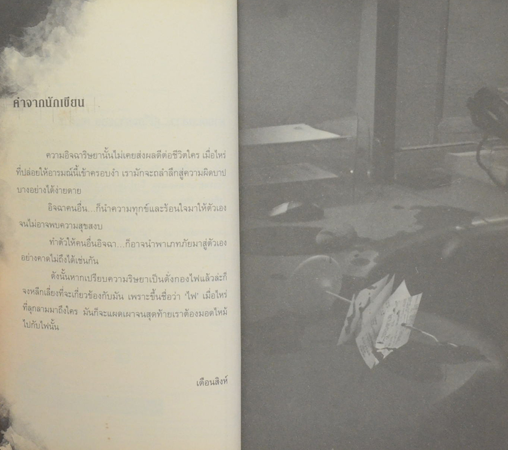 หลอนริษยา (เล่มเล็ก)