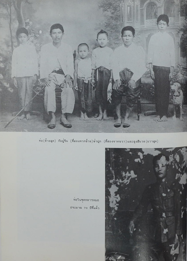 อนุสรณ์ งานฌาปนกิจศพ นายเจริญ เริงเกษตรกิจ (เรื่องเฟื่องฟ้า)