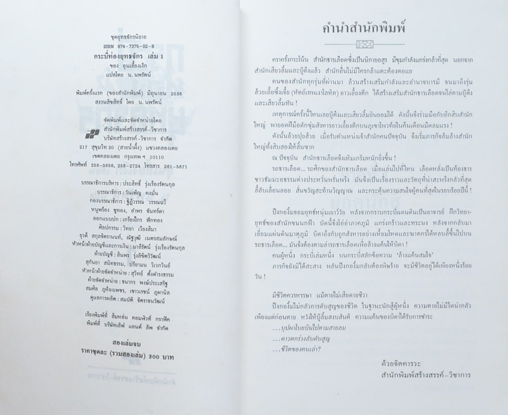 กระบี่ท่องยุทธจักร (2 เล่มจบ)