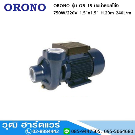 ORONO รุ่น OR 15 ปั๊มน้ำหอยโข่ง 750W/220V 1.5"x1.5" H.20m 240L/m