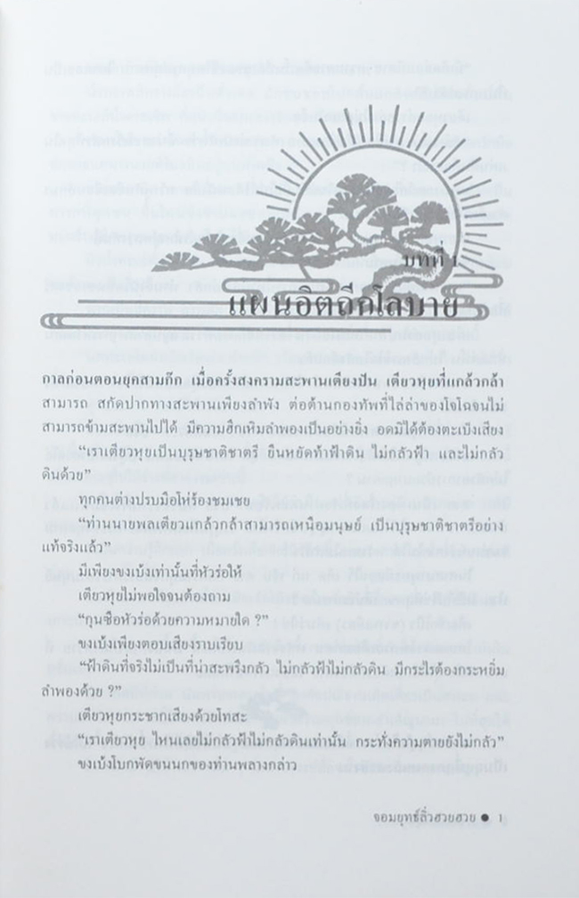 จอมยุทธ์ลิ่วฮวยฮวย (2 เล่มจบ)