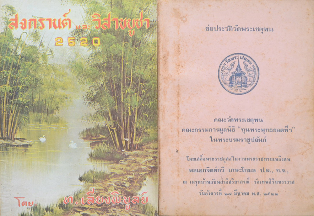 รวมเรื่อง (4 เล่ม)