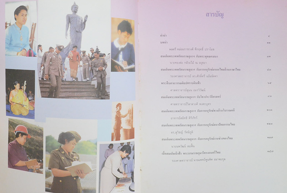 สมเด็จพระเทพระตนราชสุดาฯสยามบรมราชกุมารี กับ การอนุรักษ์มรดกไทย