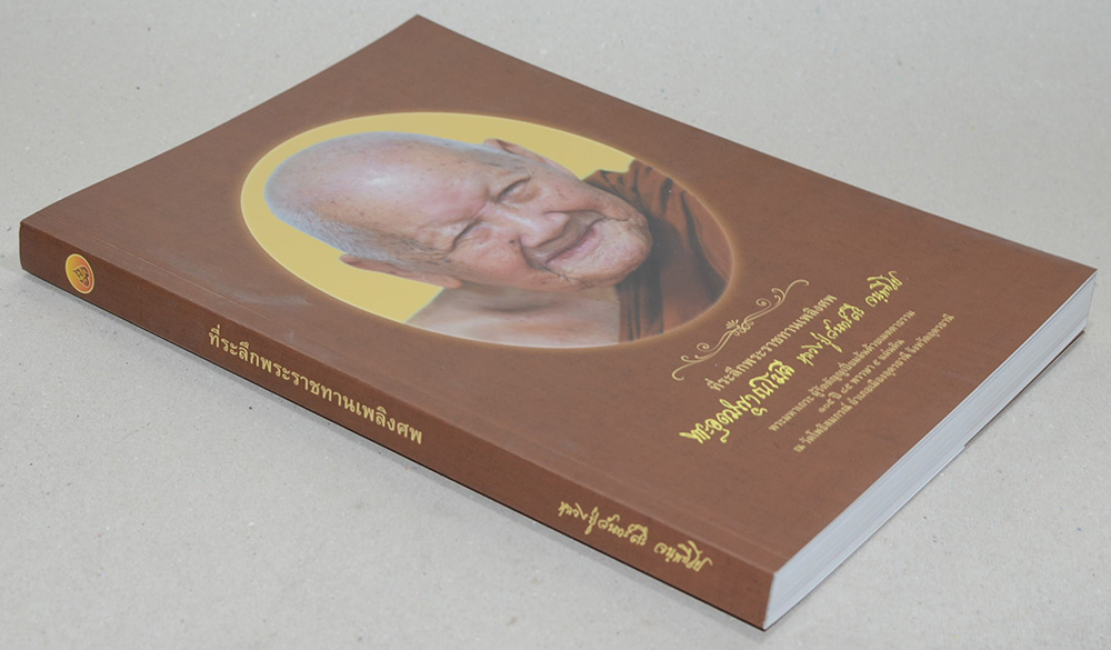 พระอุดมญาณโมลี (หลวงปู่จันทร์ศรี จนฺททีโป)