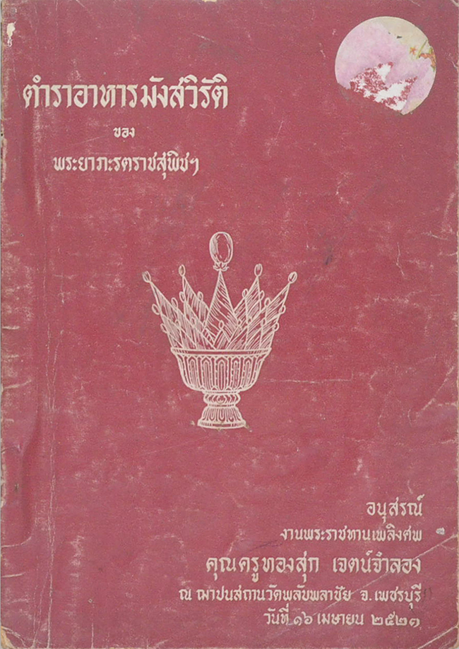 ตำราอาหารมังสวิรัติ
