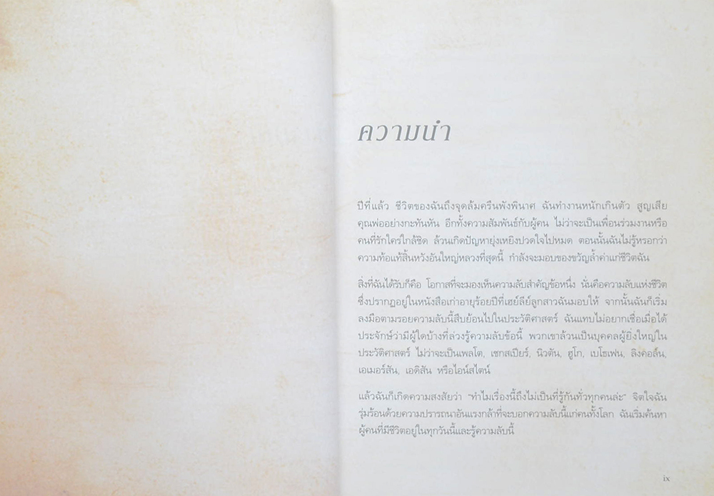 เดอะซีเคร็ต