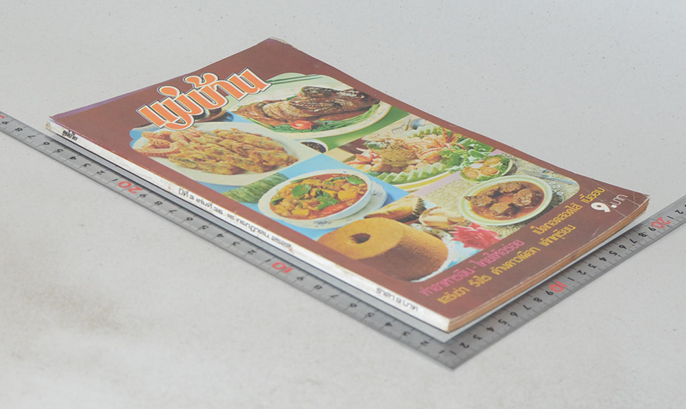 แม่บ้าน ปีที่ 3 เล่มที่ 35 กรกฎาคม 2522