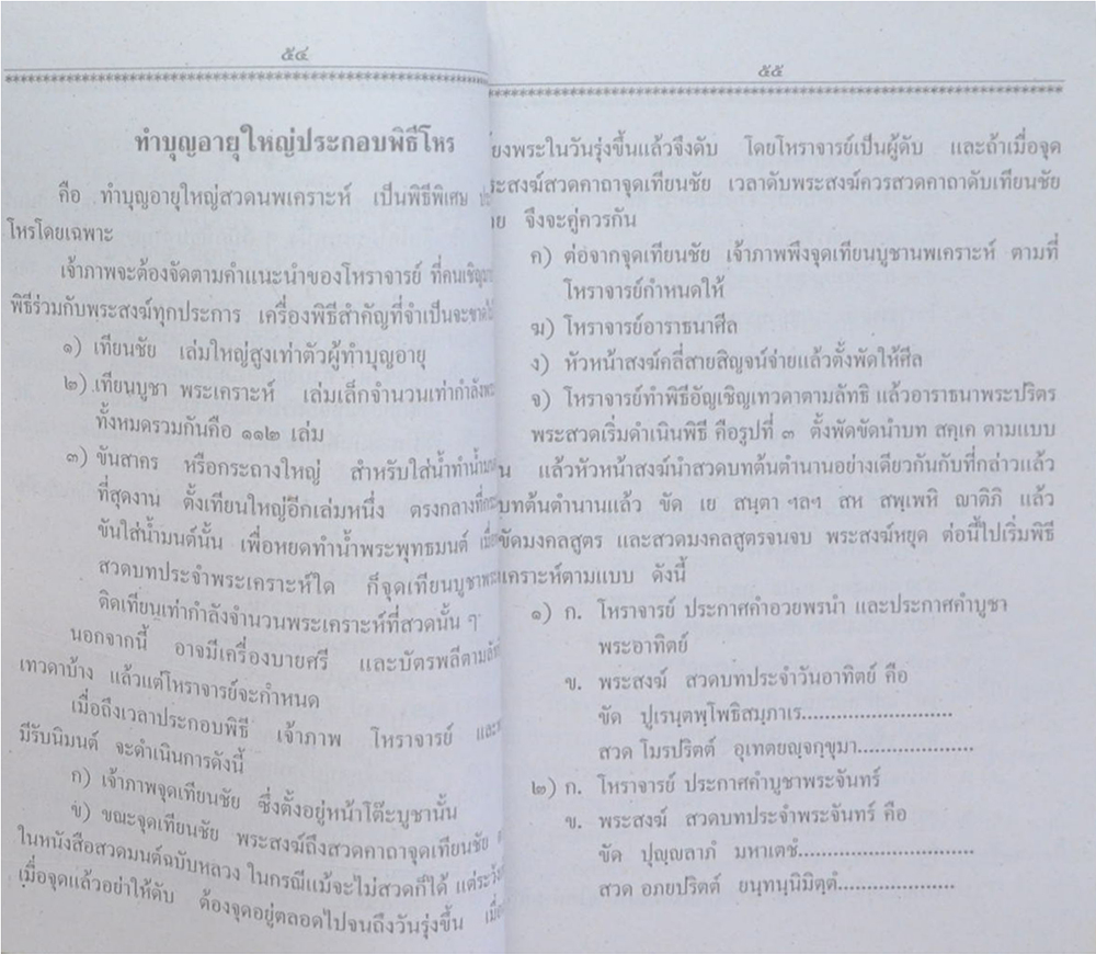 คู่มือสมภาร คำถวายทาน ฉบับสมบูรณ์