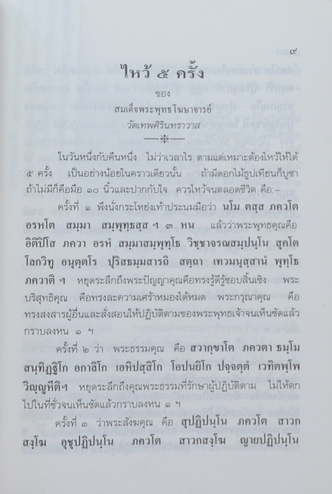 นายอบ-นางเมี้ยน พ่วงขวัญ (ทิศเบื้องหน้า)