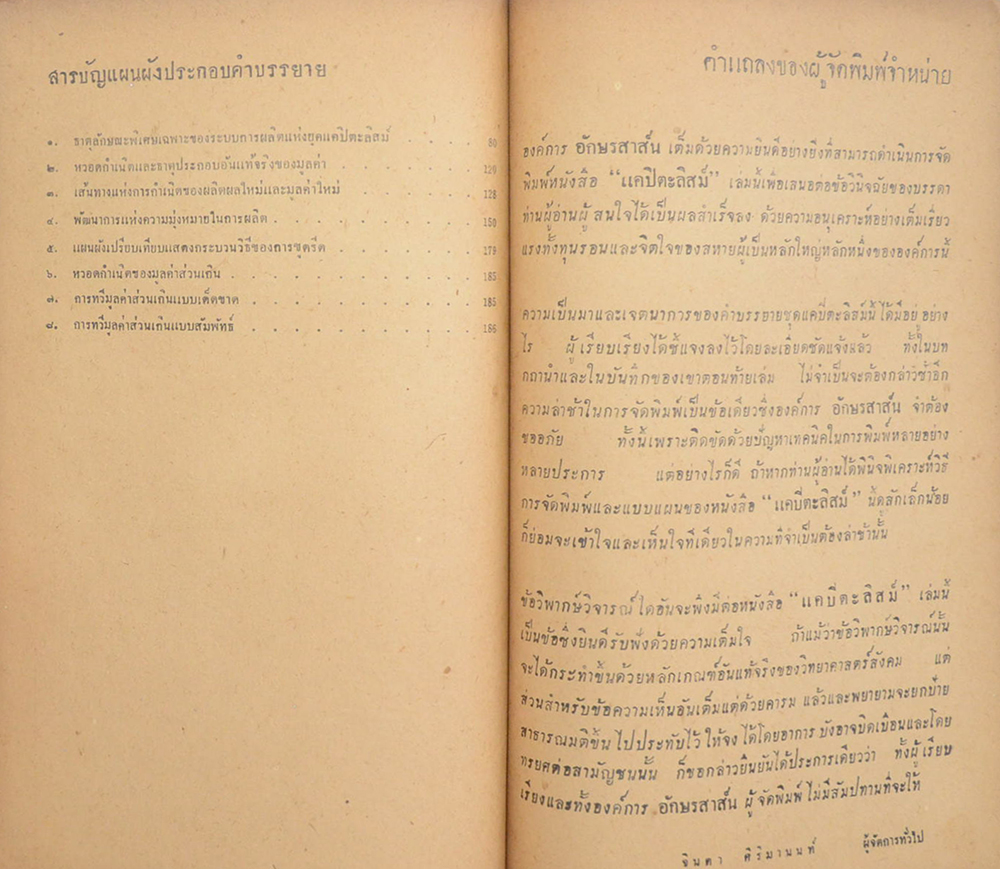 แคปิตะลิสม์