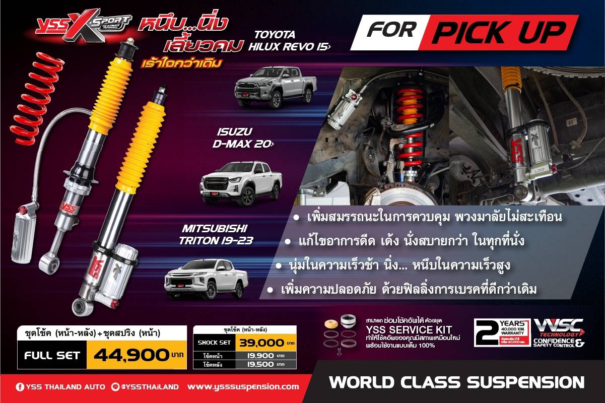 โช๊ค YSS X-SPORT โช้คอัพ MONOTUBE SUBTANK สำหรับรถ PICK UP