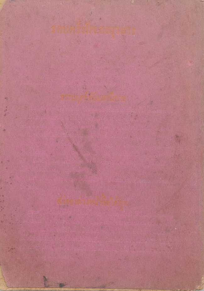 ฝรั่งเศสยึดจันทบูร