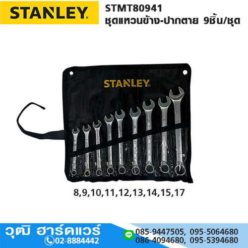 STANLEY STMT80941 ชุดแหวนข้าง-ปากตาย 9ชิ้น/ชุด (ซองผ้า)
