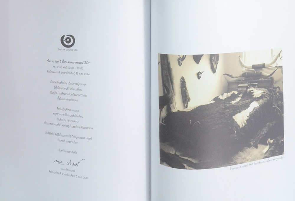 ถวัลย์ ดัชนี (ชีวประวัติ-ผลงาน / พร้อมภาพพิมพ์อัดกรอบ)