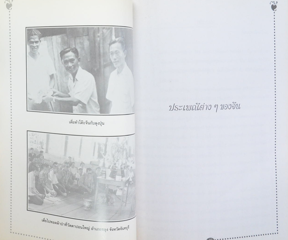 นายตุ่น แซ่ลิ้ม (ประเพณีต่างๆของจีน)