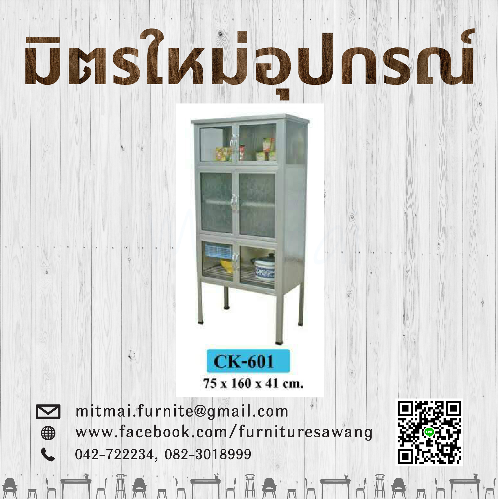 ตู้กับข้าว CK-601