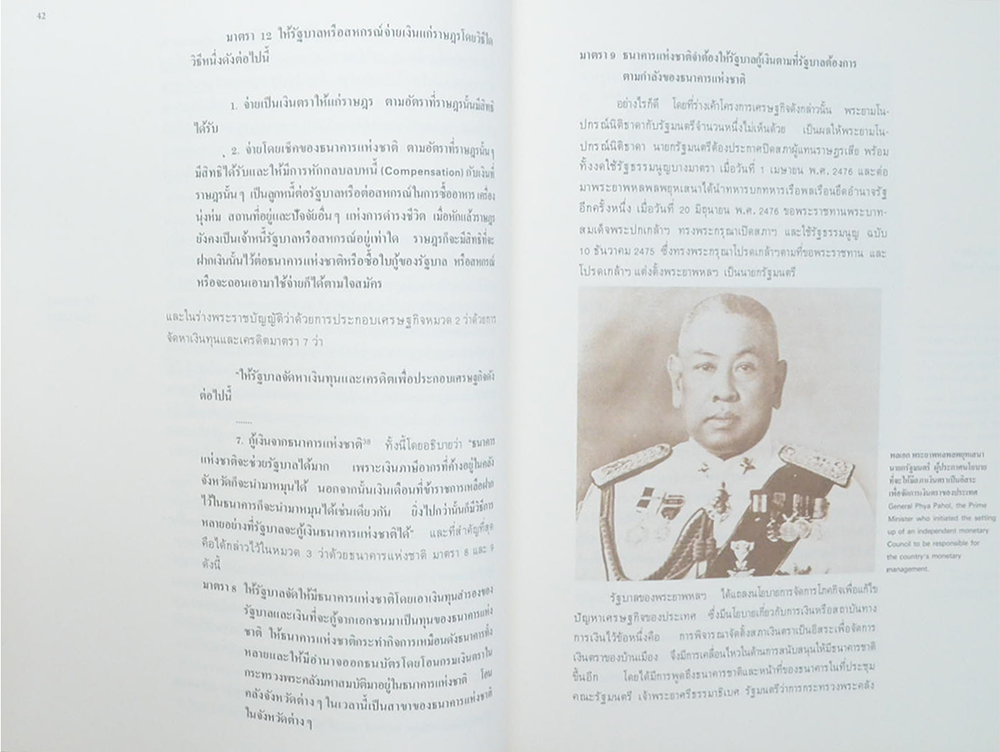 ที่ระลึกในการเปิดอาคารสำนักงานใหญ่ ธนาคารแห่งประเทศไทย