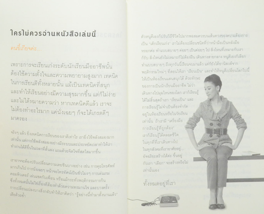 อัจฉริยะ...เรียนสนุก