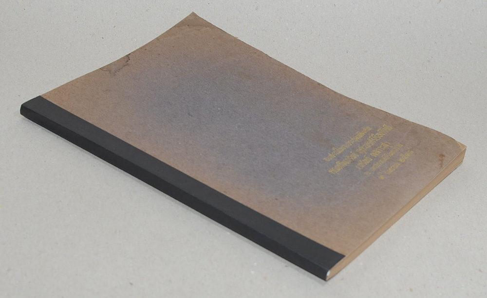 คุณหญิงทรัพย์ กุศะนเรศร์เรืองศิลป์ (นิราศเวียงพิงค์ 2507)