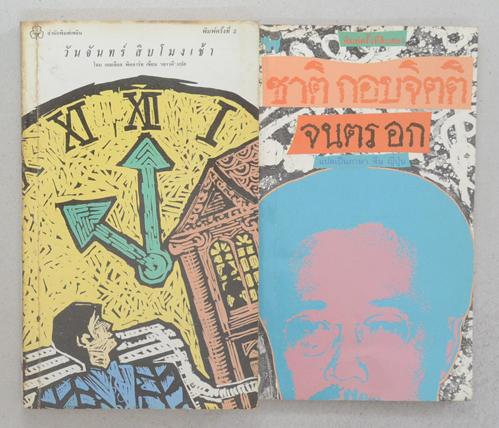 รวมเรื่อง (2 เล่ม / เล่มเล็ก)