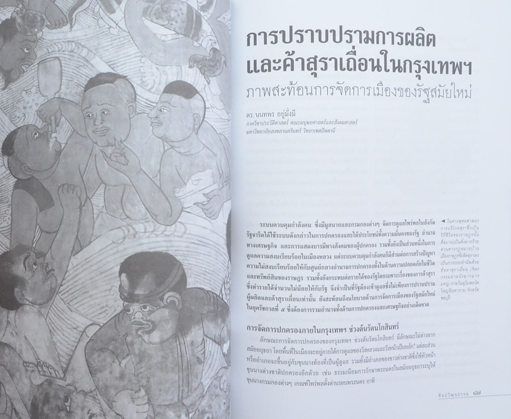 ศิลปวัฒนธรรม ปีที่ 37 ฉบับที่ 9 กรกฎาคม 2559