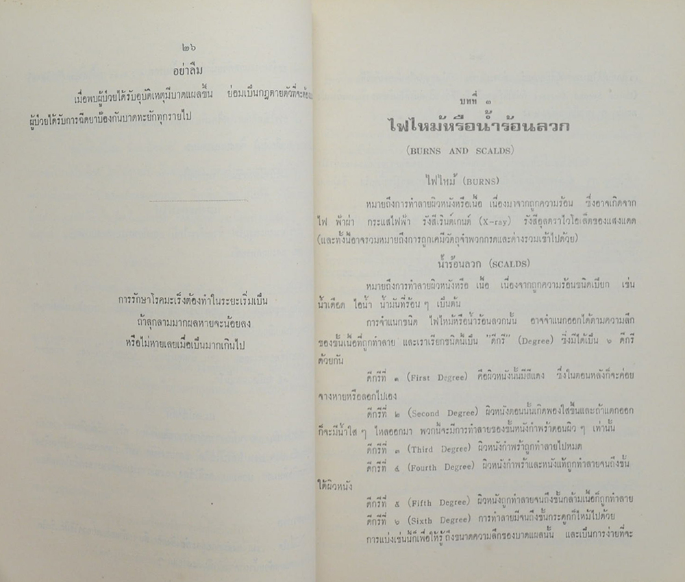 พันโทรังษี พรกุล (บทความเกี่ยวกับมะเร็ง และ ปัจจุบันพยาบาล)