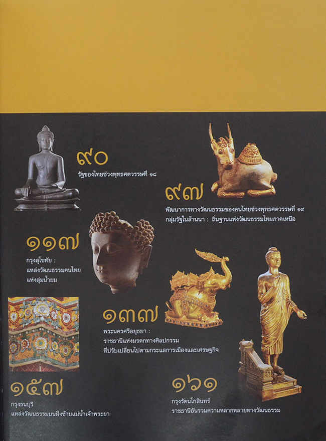 มรดกของแผ่นดิน เฉลิมพระเกียรติพระบาทสมเด็จพระเจ้าอยู่หัว