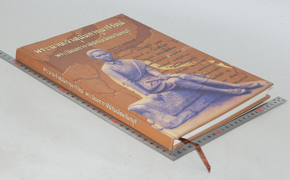 พระนางเจ้าสุนันทากุมารีรัตน์ พระปิยมหาราชินีกับเมืองจันทบุรี