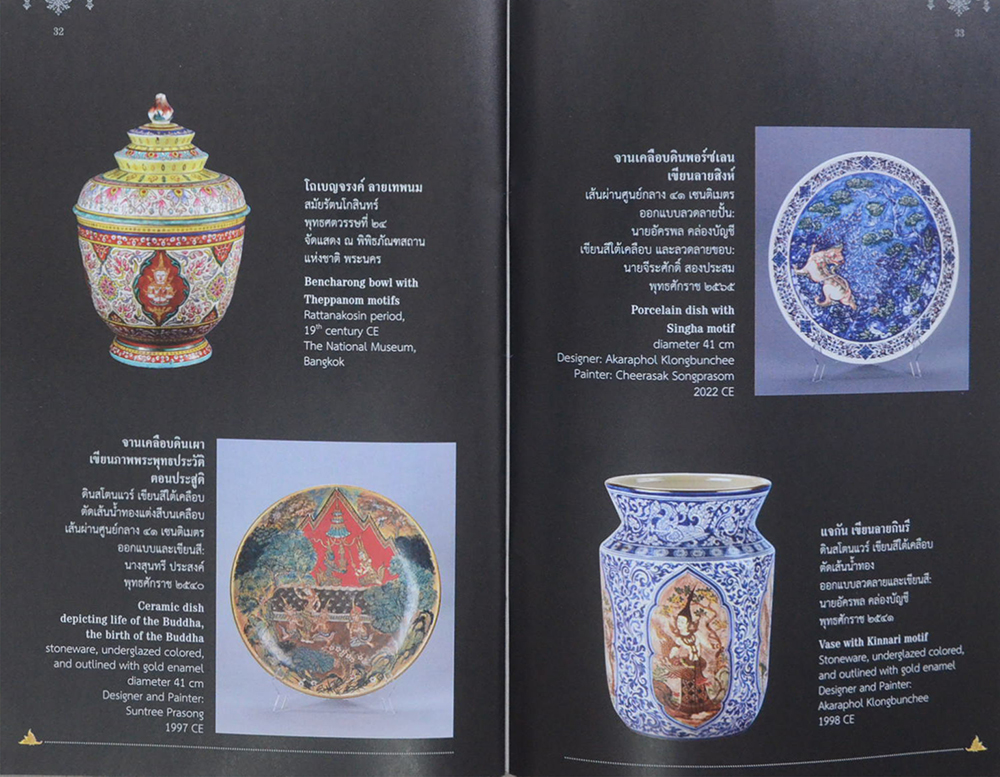 สืบ สร้าง สาน ศาสตร์ศิลป์