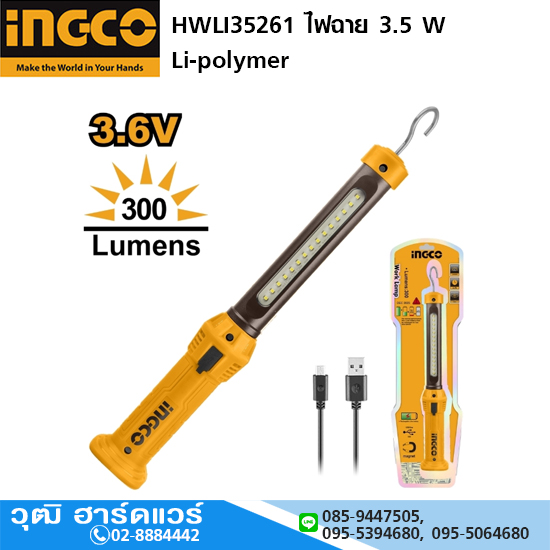 INGCO HWLI35261 ไฟฉาย 3.5 W Li-polymer+สายชาร์จ USB